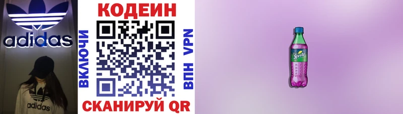 Кодеин напиток Lean (лин)  хочу   гидра ONION  Нижняя Салда 